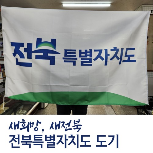 [H]전북특별자치도기
